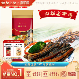 皇上皇腊肠金福五花腊肉500g送礼腌腊肉广式 腊肠腊味囤货广东年货