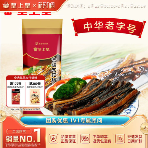 皇上皇腊肠金福五花500g年货