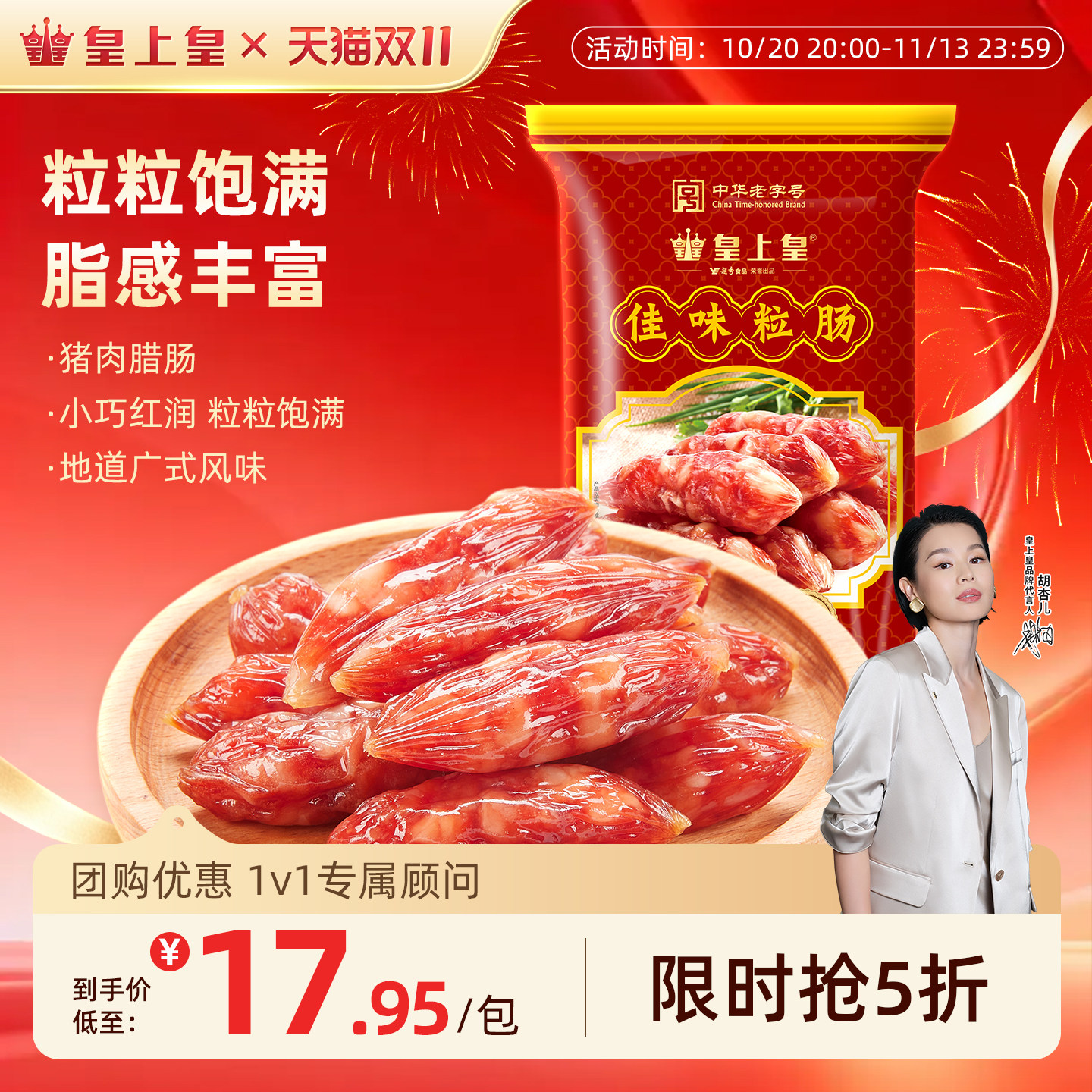 皇上皇腊肠佳味粒肠220g包装广式煲仔饭腊肠中秋广东特产腊味腊肠