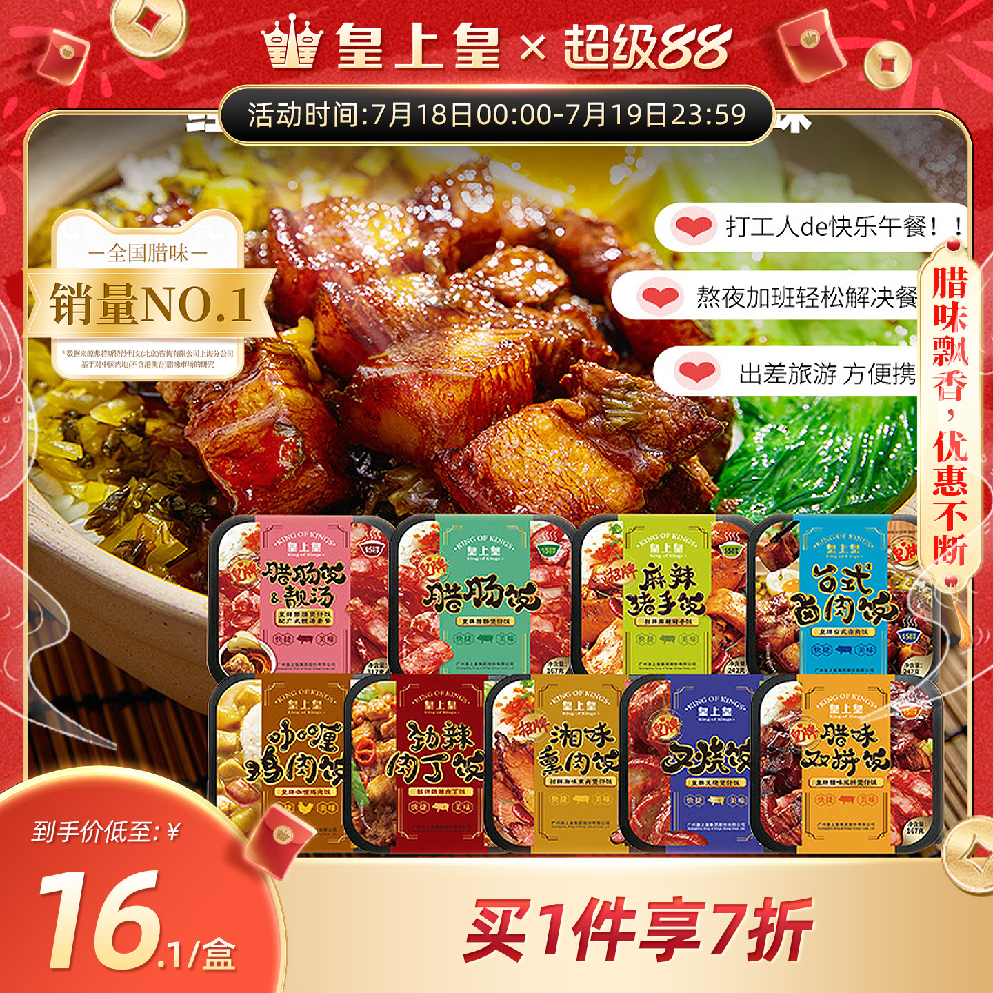 2盒宿舍即食自制火锅皇上皇腊肠