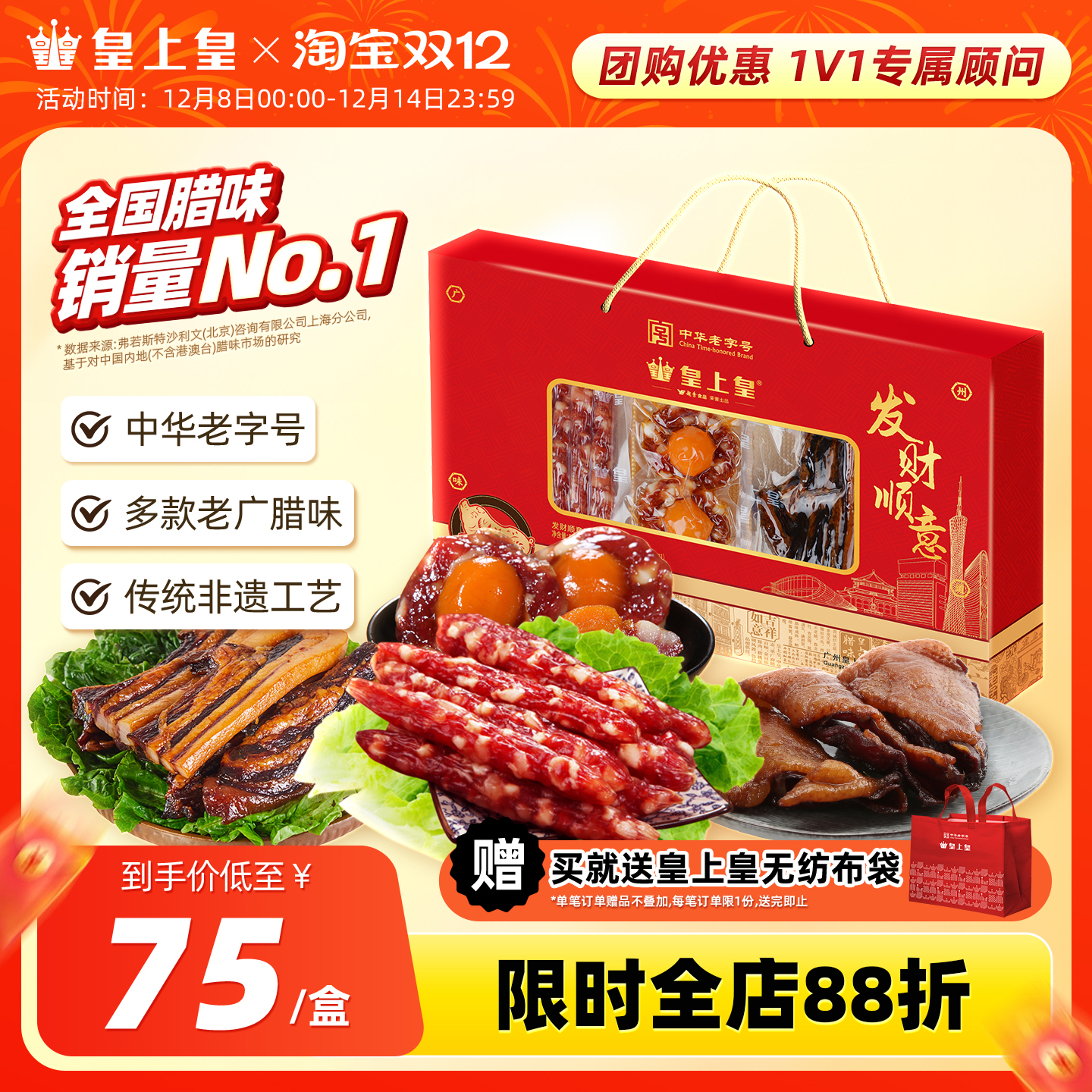 皇上皇发财顺意腊味礼盒500g广式香肠腊味广东特产中秋送礼团购