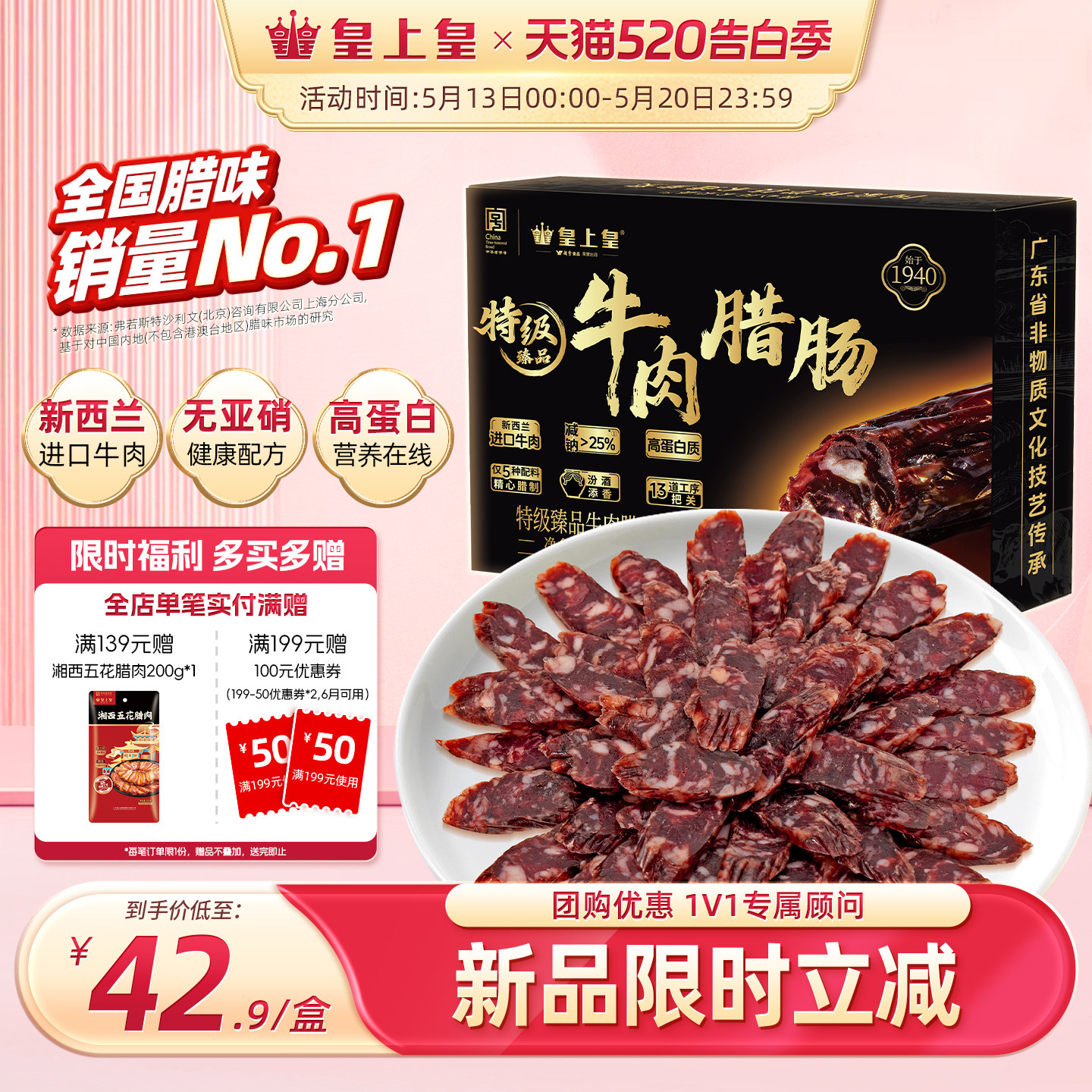 皇上皇特级臻品牛肉腊肠180g新西兰牛肉薄盐高蛋白正宗广式腊味