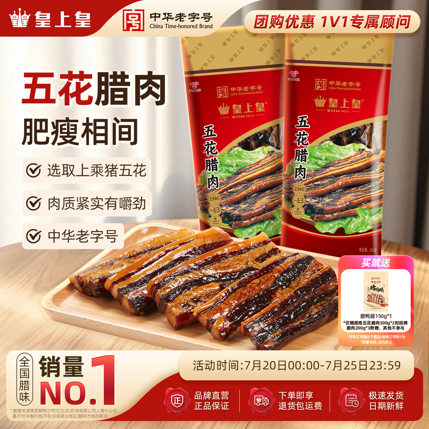 皇上皇广式五花腊肉500g*2广东广味腊肠特产腊味非烟熏端午送礼