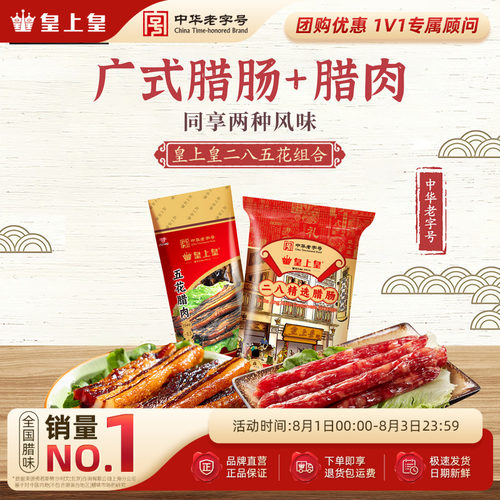 二八500g&五花500g