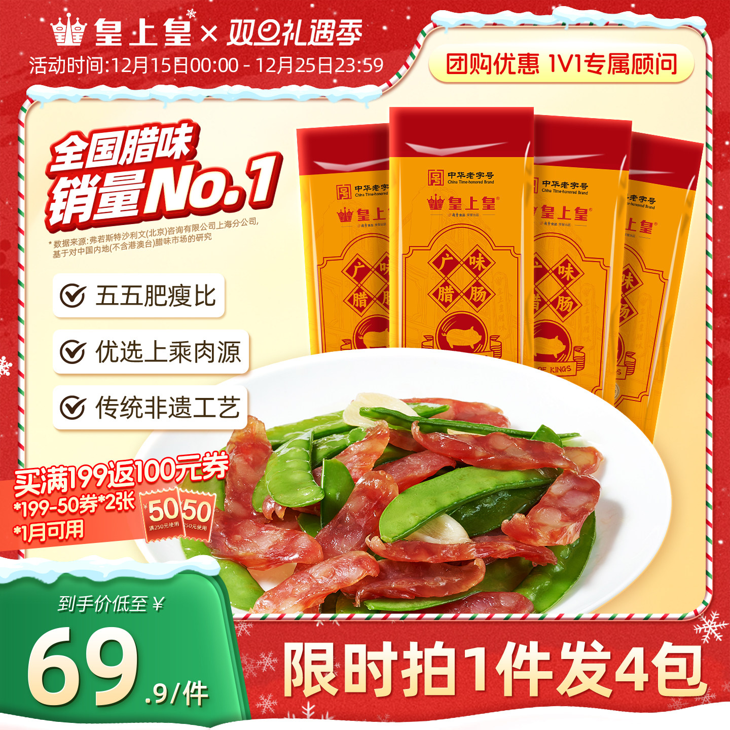 皇上皇广味腊肠150g*4广式腊味正宗广东特产烤肠囤货送礼糖酒风