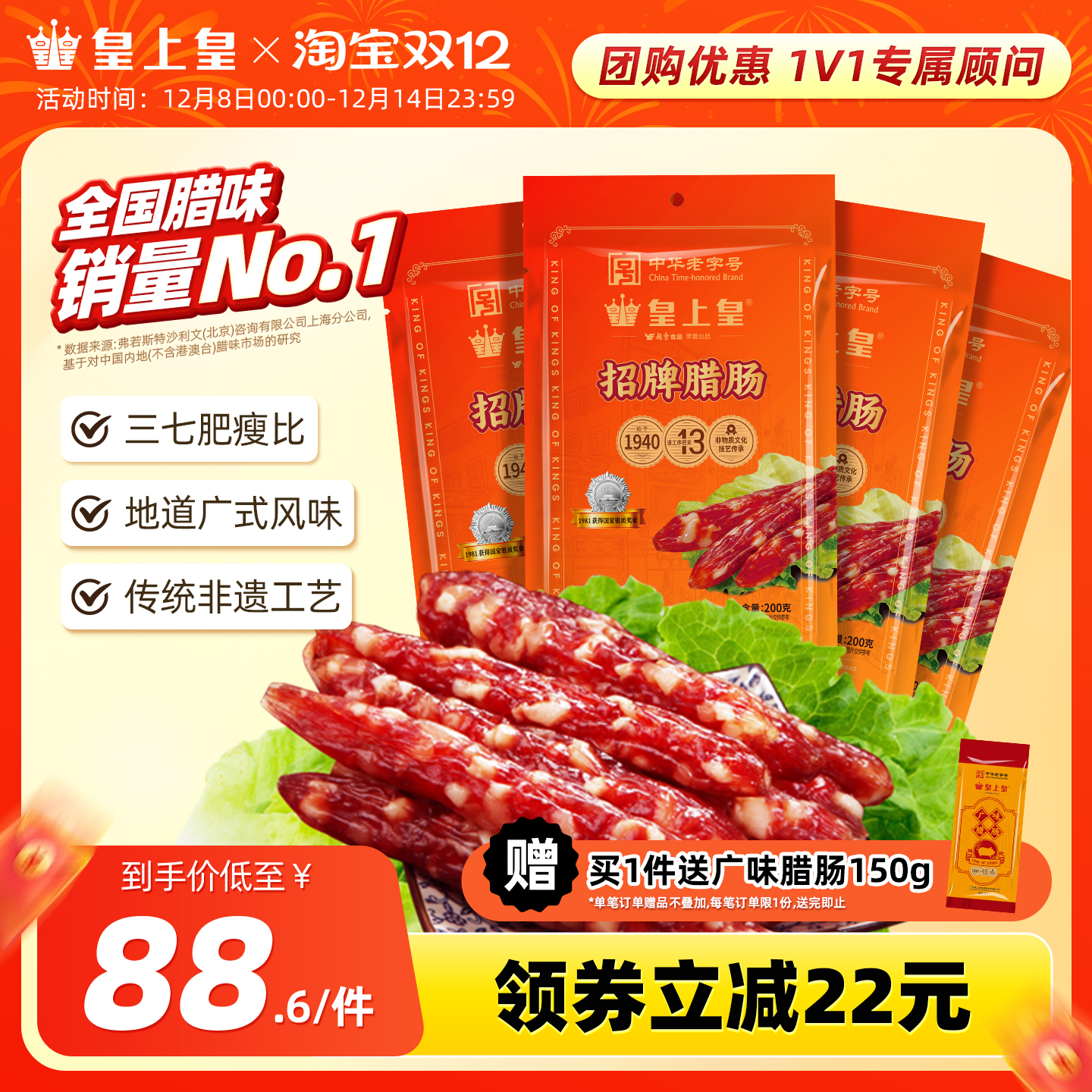 皇上皇招牌腊肠200g*4包正宗广东广式腊味特产节庆送礼老字号团购