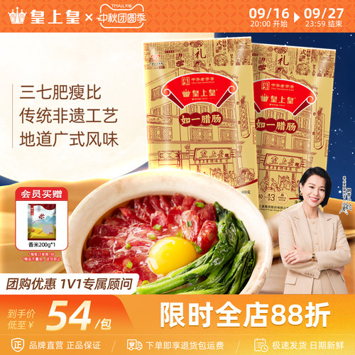 400g如一腊肠皇上皇糖酒风味