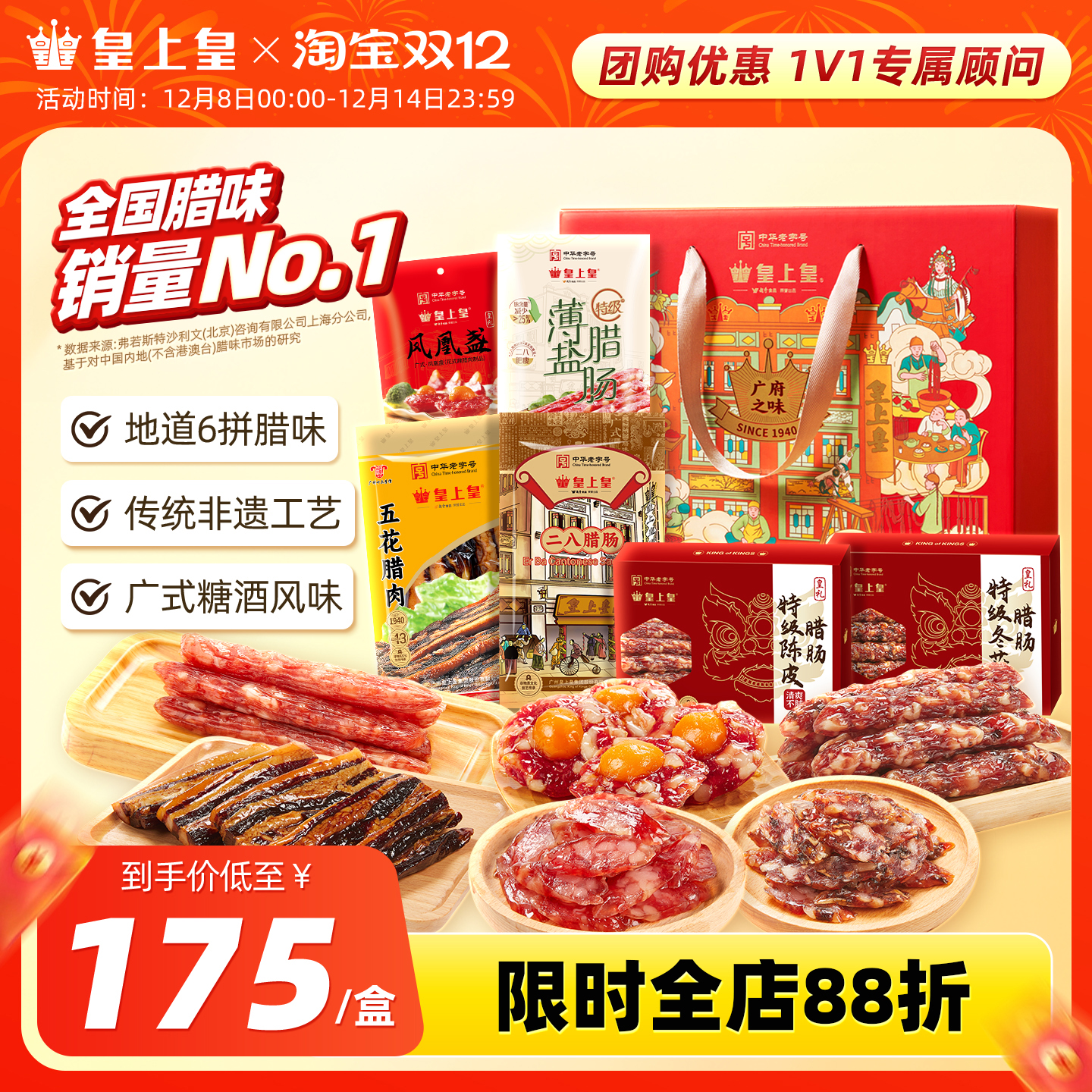 皇上皇广府之味腊味礼盒1100g 广东广州正宗腊肠腊肉蛋盏礼箱