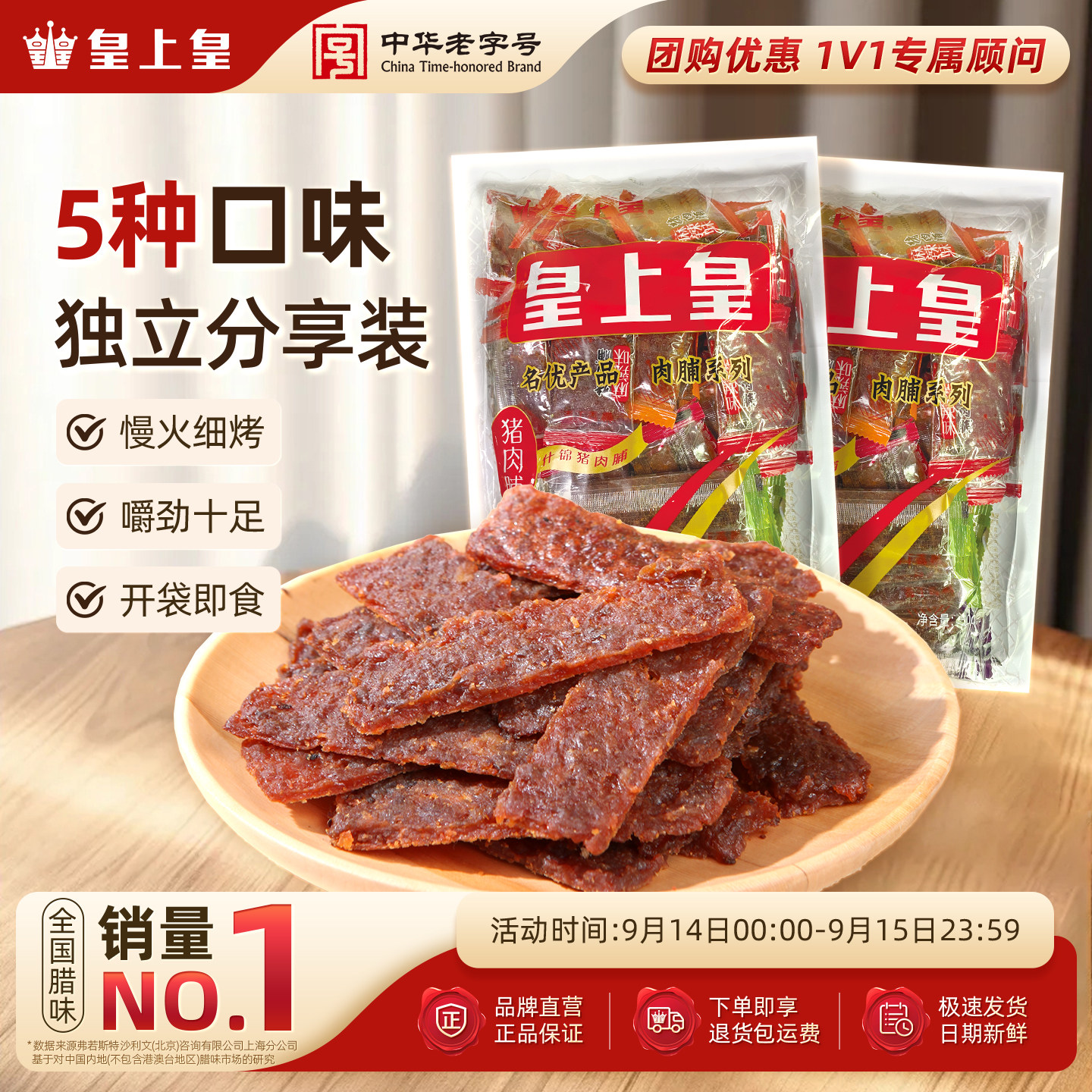 皇上皇什锦猪肉脯500g 1包2包即食肉脯中秋休闲零食特产手信肉干
