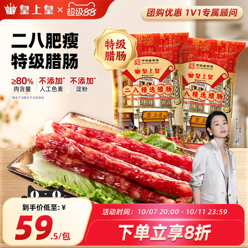 皇上皇500g包装年货广味香肠