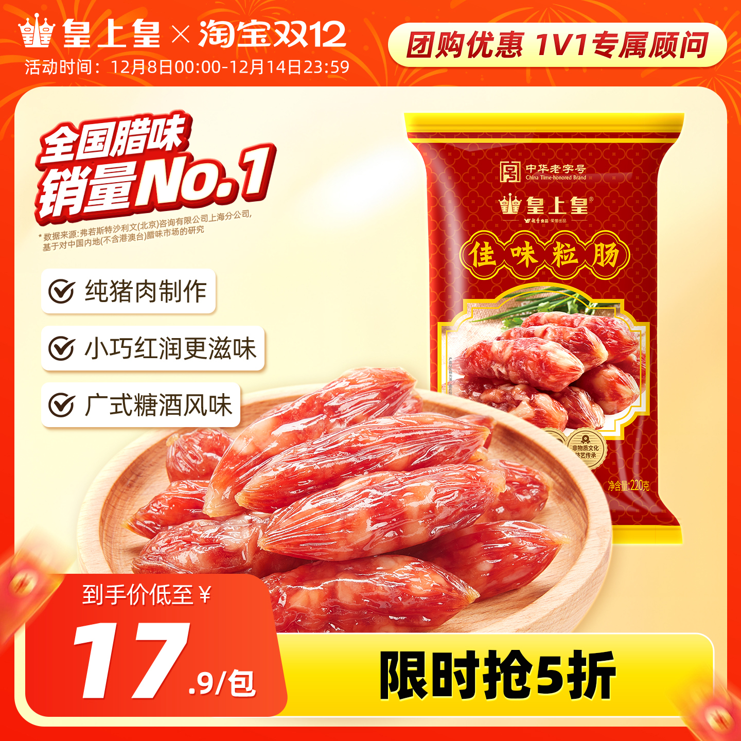 皇上皇腊肠佳味粒肠220g包装广式煲仔饭腊肠咸甜广东特产腊味腊肠
