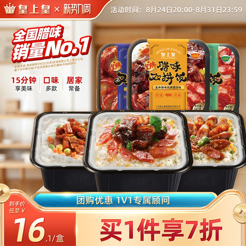 2盒宿舍即食自制火锅皇上皇腊肠