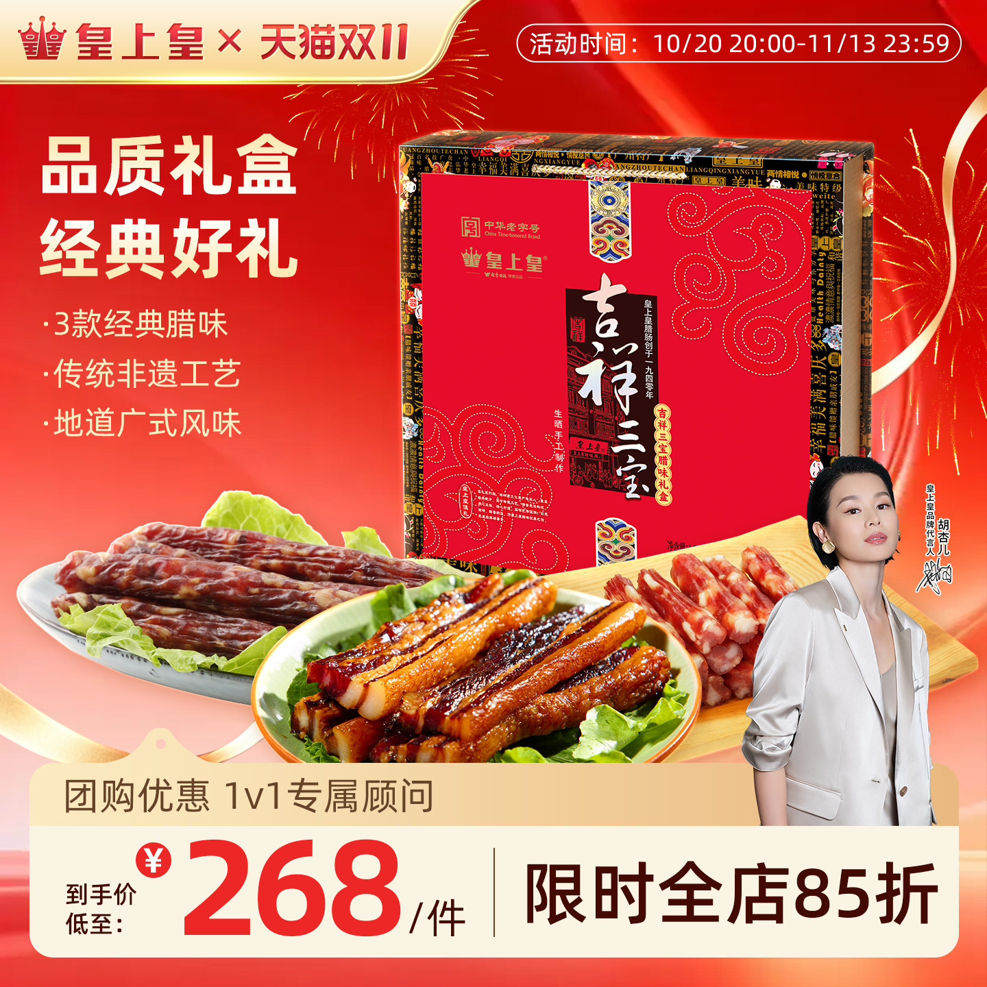 皇上皇吉祥三宝腊味礼盒1500g广式腊肠腊肉正宗糖酒味年货送礼