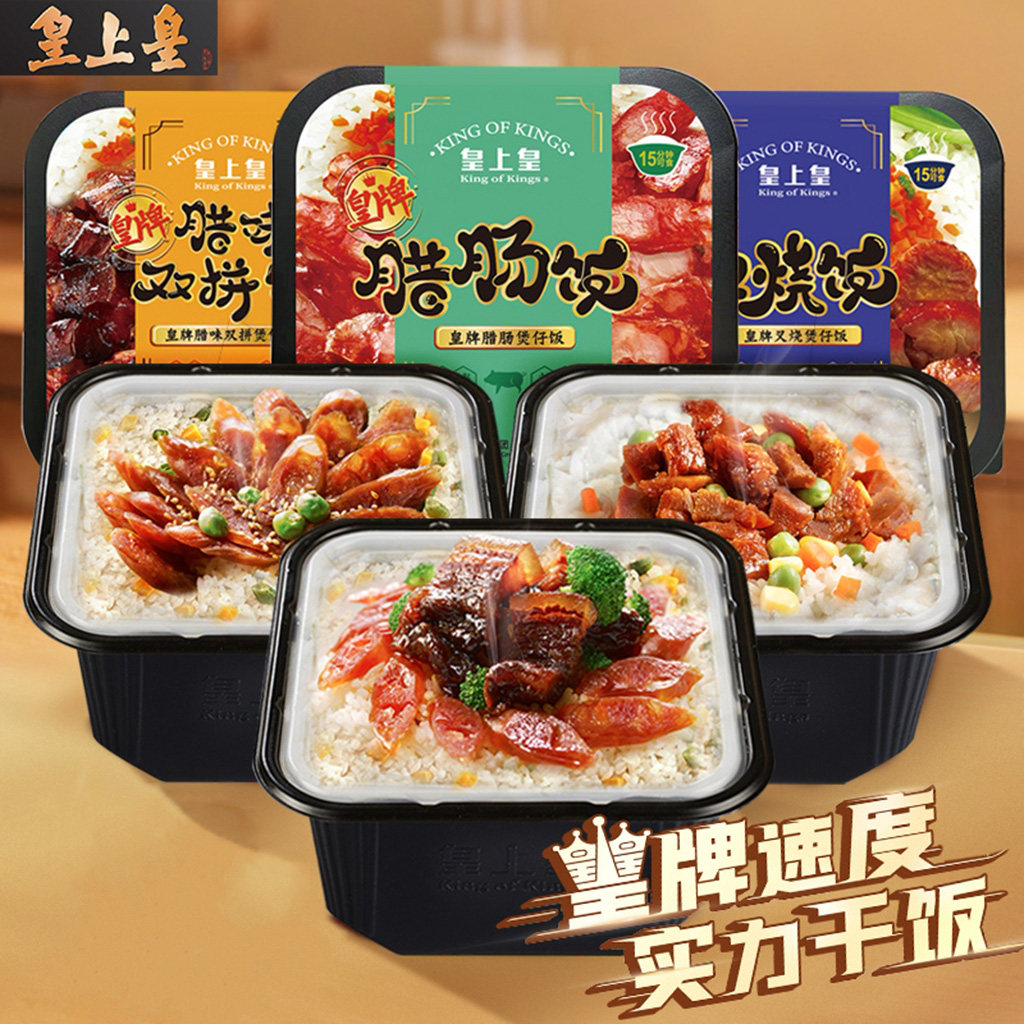 皇上皇户外自热米饭煲仔饭*3盒懒人方便速食即食多口味腊肠香肠