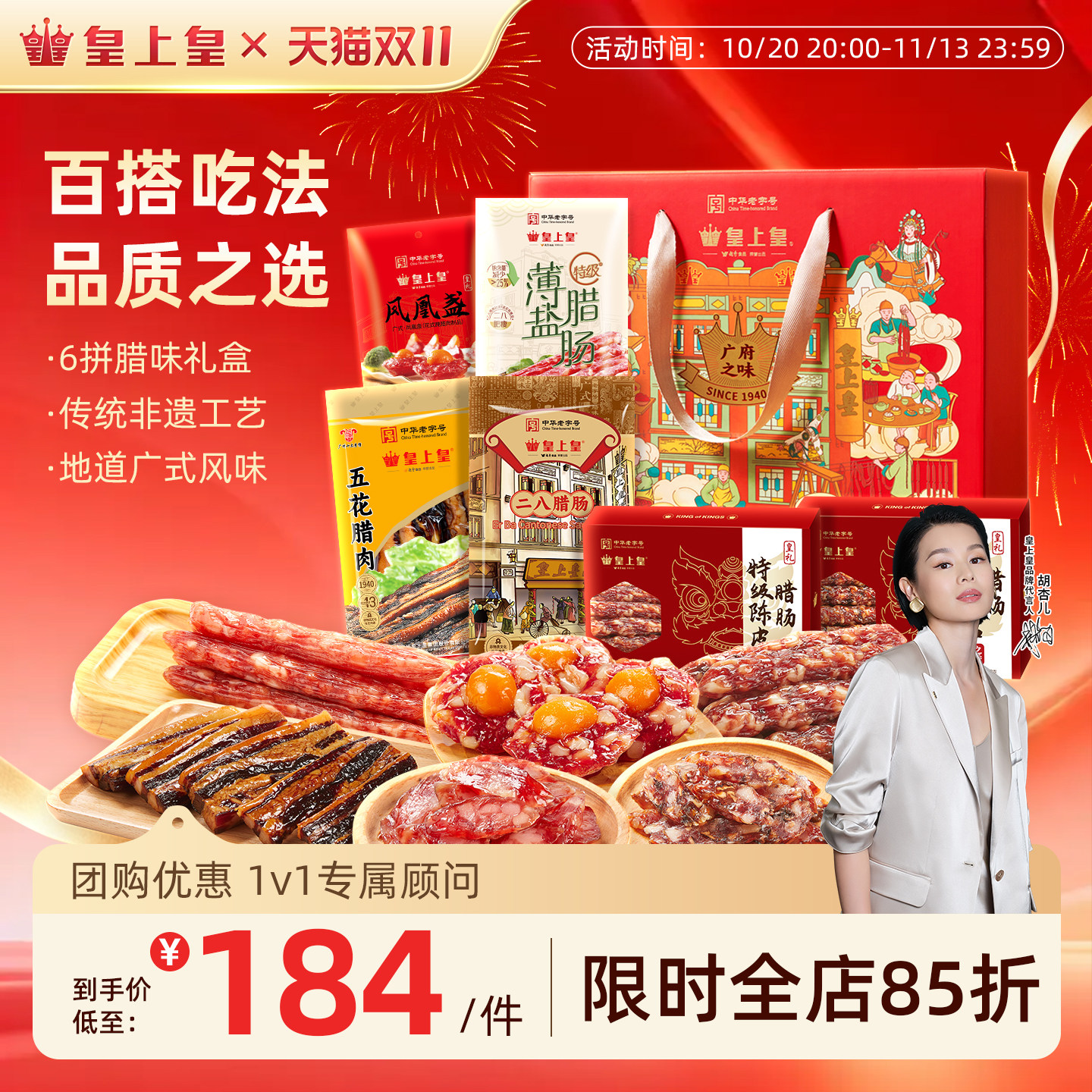 皇上皇广府之味腊味礼盒1100g 广东广州正宗腊肠腊肉蛋盏礼箱中秋
