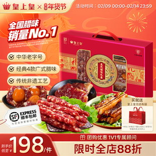 皇上皇龙凤腊味礼盒950g广东广式香肠腊肉送礼年货糖酒风囤货送礼