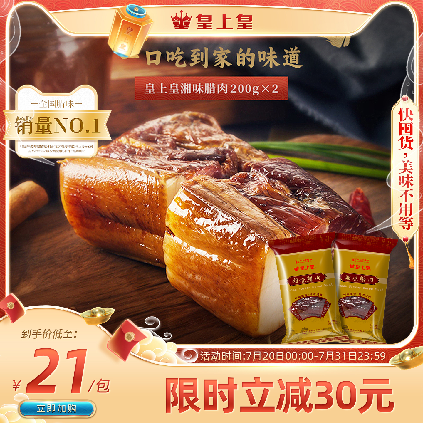 皇上皇前腿200g湖南特产正宗腊肉