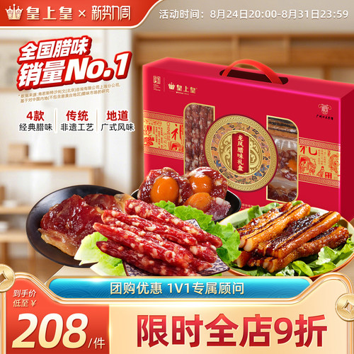 中华老字号 经典广味 送礼佳品 腊肠腊肉
