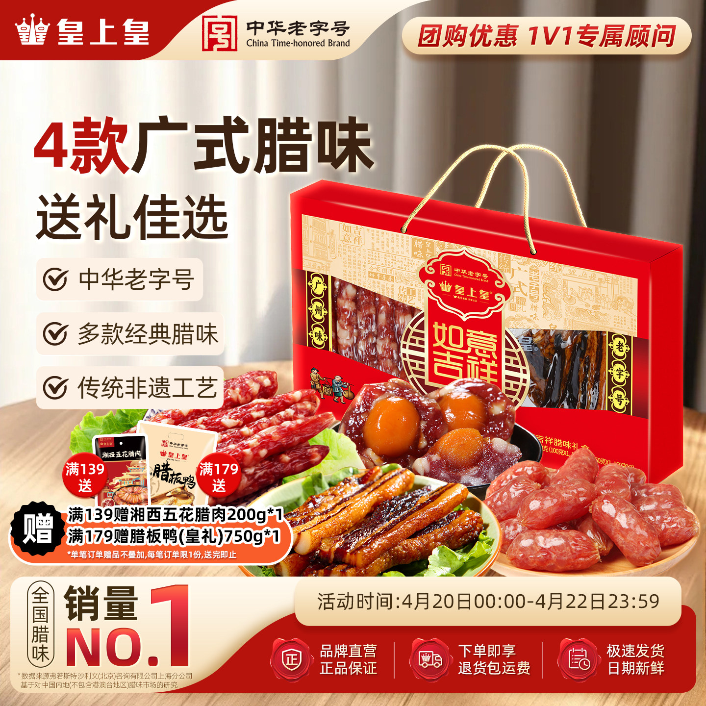 皇上皇如意吉祥礼盒腊肠腊肉500g广东特产团购年货送礼囤货广式