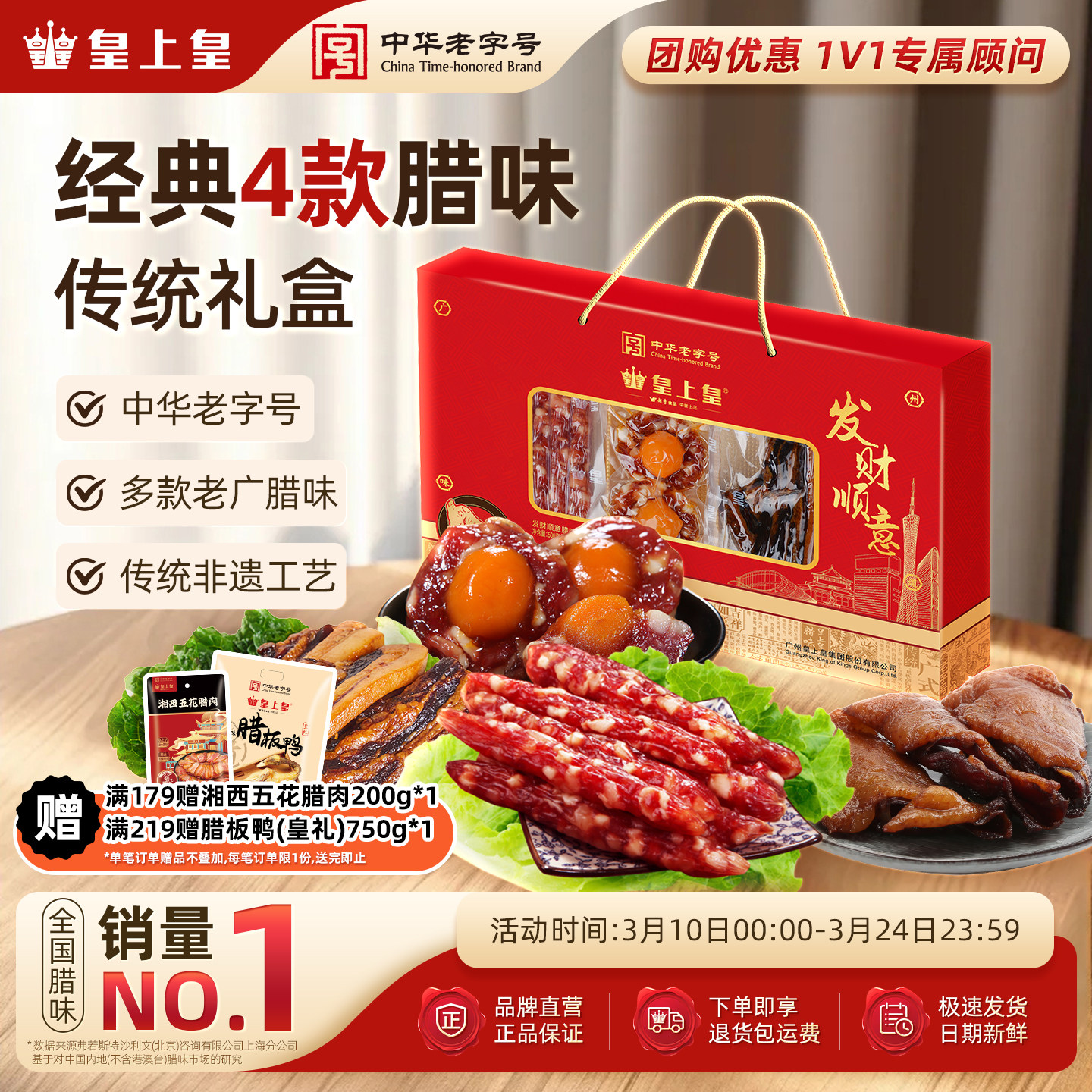 皇上皇发财顺意腊味礼盒500g广式香肠腊味广东特产年货送礼团购