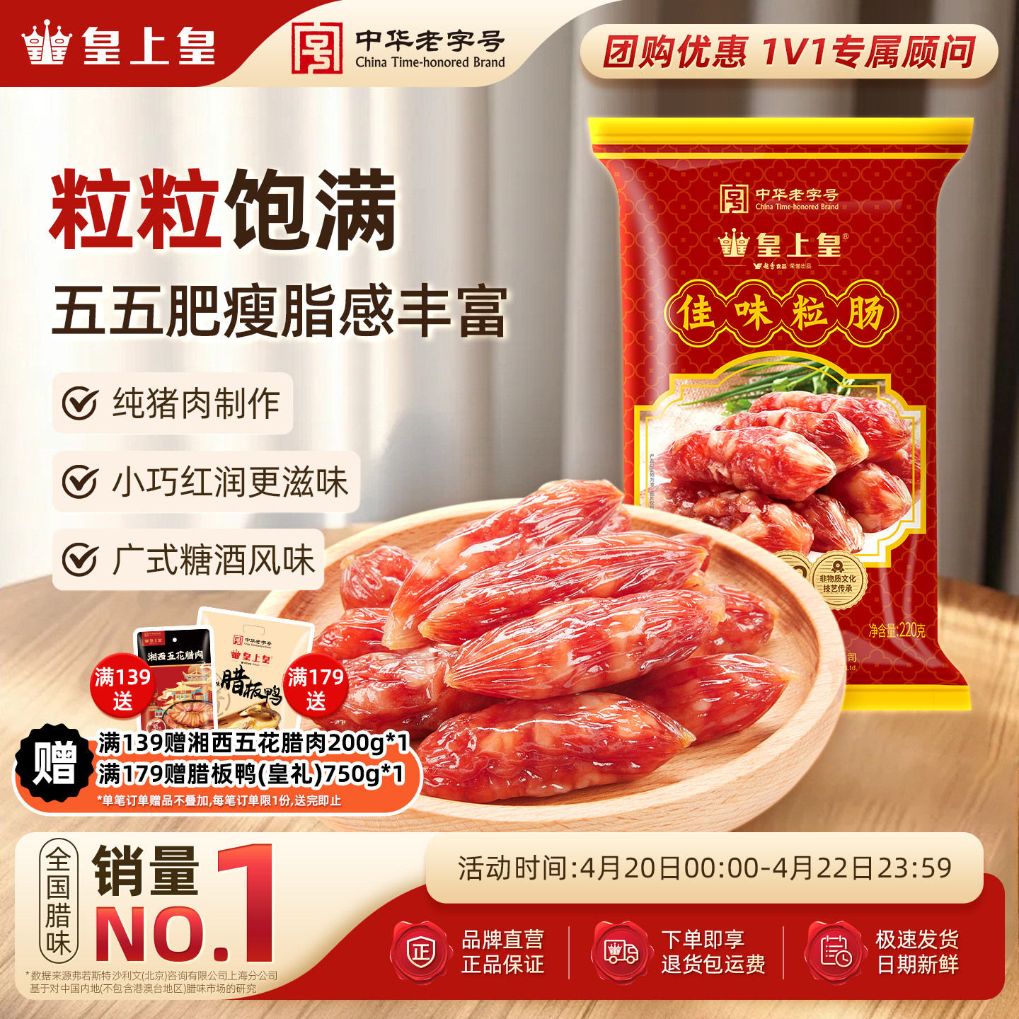 皇上皇腊肠佳味粒肠220g包装广式煲仔饭腊肠年货广东特产腊味腊肠