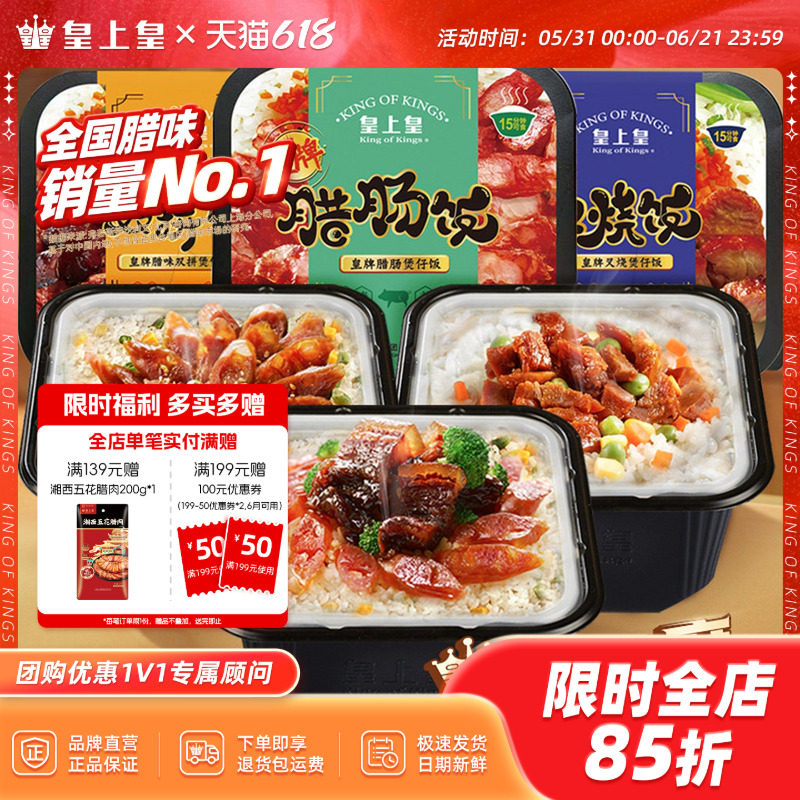 皇上皇户外自热米饭煲仔饭懒人方便速食即食多口味腊肠香肠