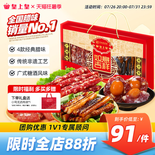 中华老字号 腊肠腊肉 凤凰盏