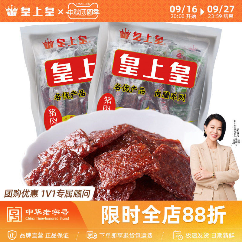 【好物体验专享】皇上皇什锦猪肉脯500g