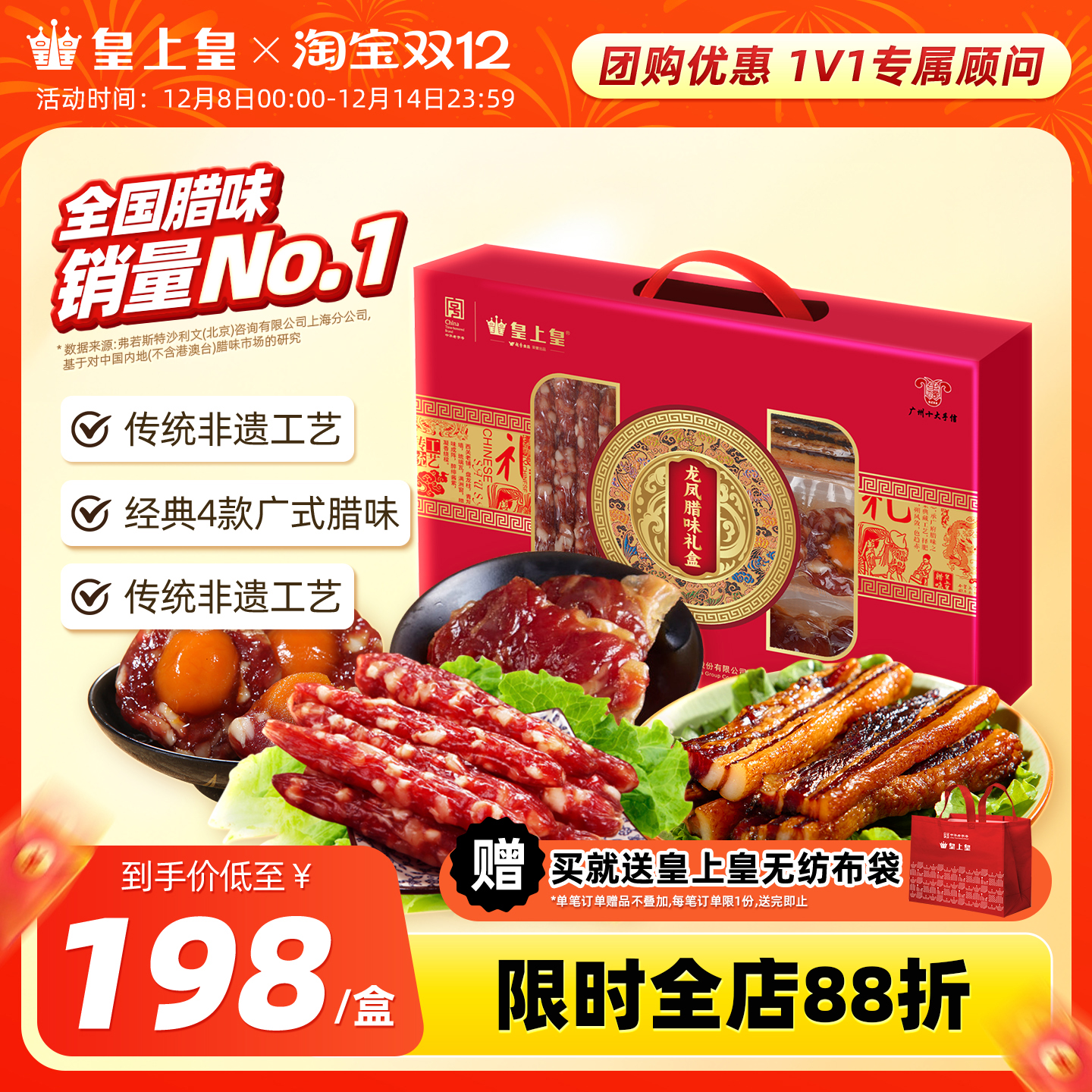 皇上皇龙凤腊味礼盒950g广东广式香肠腊肉送礼端午糖酒风囤货送礼