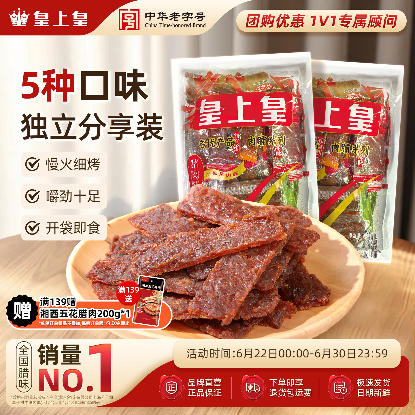 皇上皇什锦猪肉脯500g 1包2包即食肉脯年货休闲零食特产手信肉干
