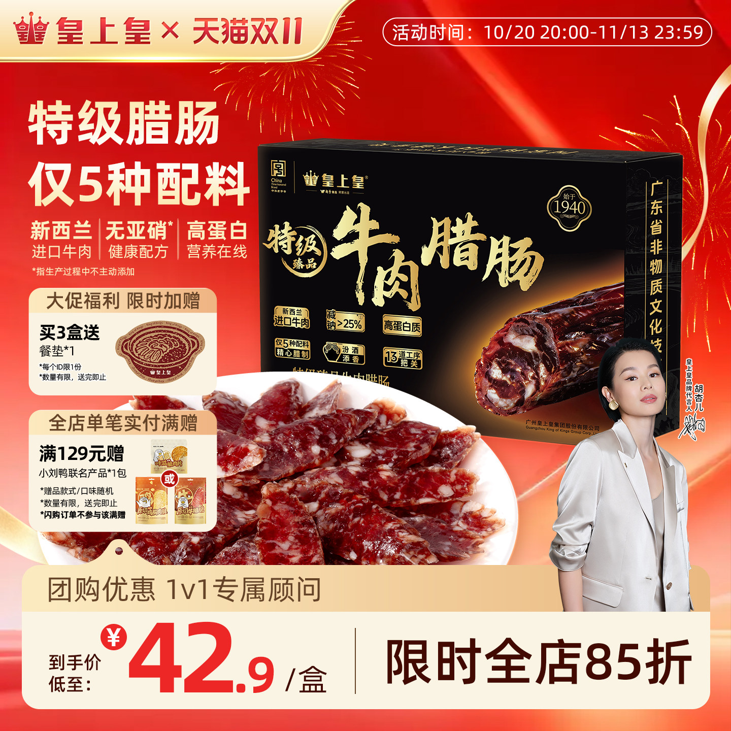 皇上皇特级臻品牛肉腊肠180g薄盐高蛋白肉肠正宗广式儿童腊味烤肠