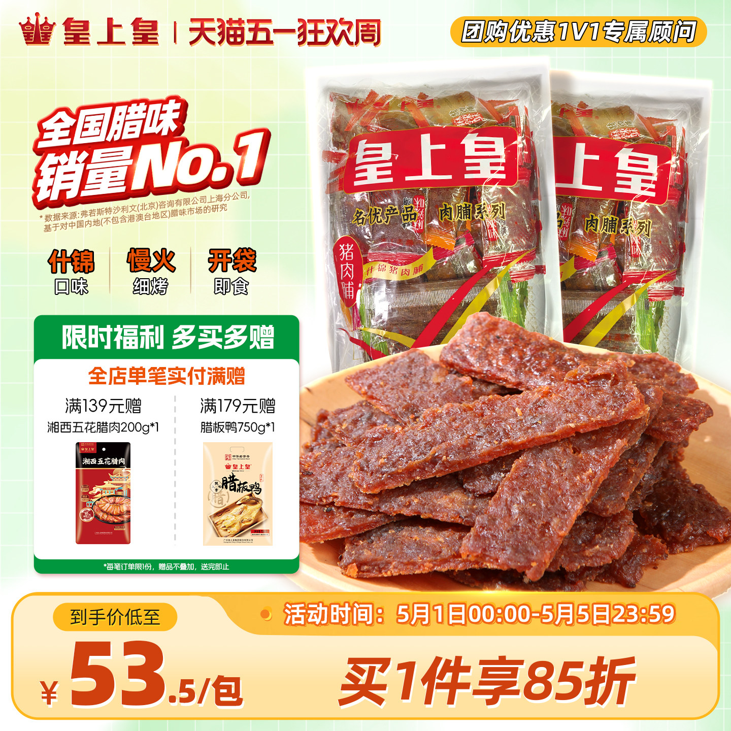 皇上皇什锦猪肉脯500g 1包2包即食肉脯年货休闲零食特产手信肉干
