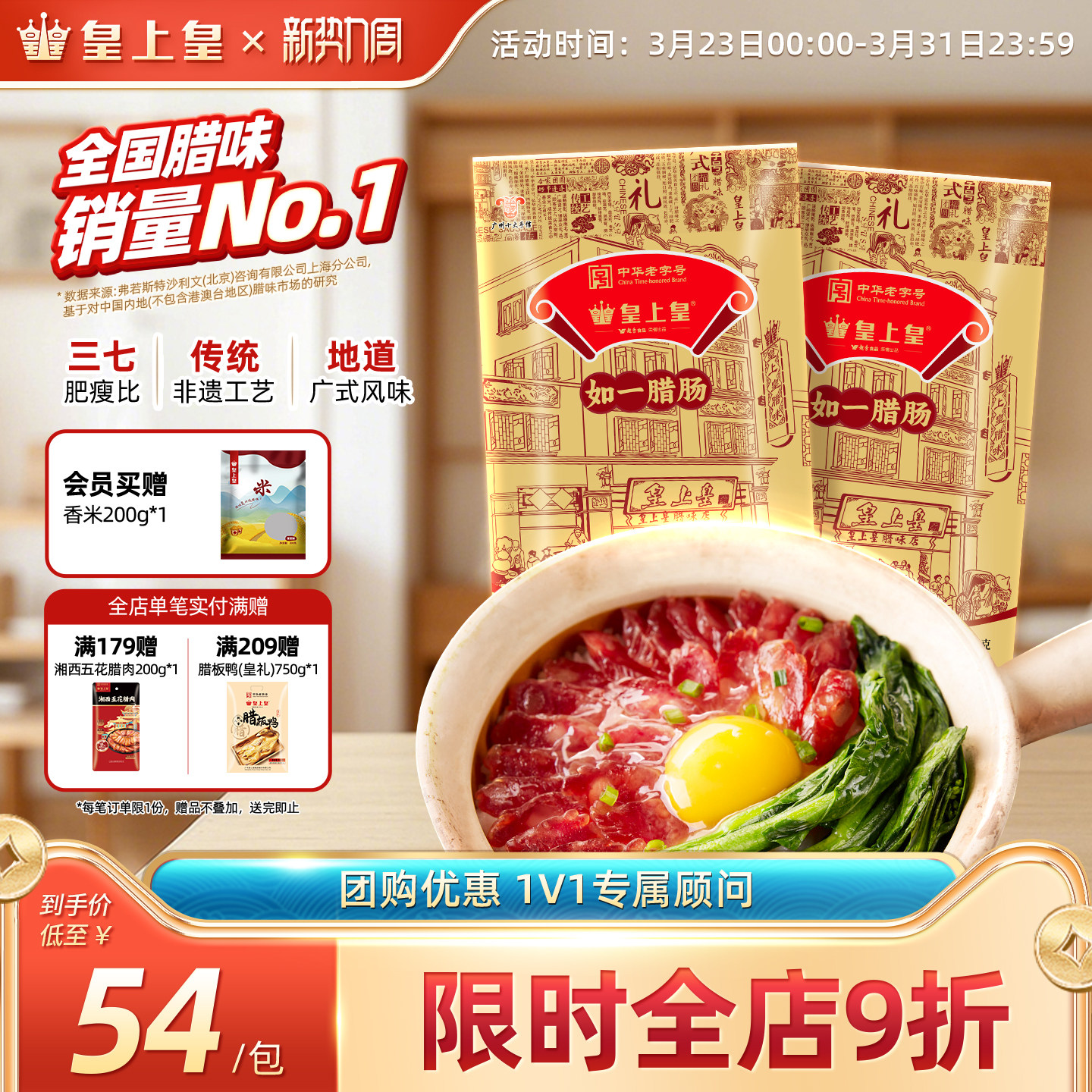 皇上皇如一腊肠400g*2包广式腊肠腊味甜味老广东广州特产送礼年货