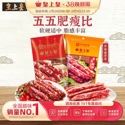 皇上皇腊肠香荔鲜味腊肠250g2包正宗5分瘦广东烤肠年货节庆送礼