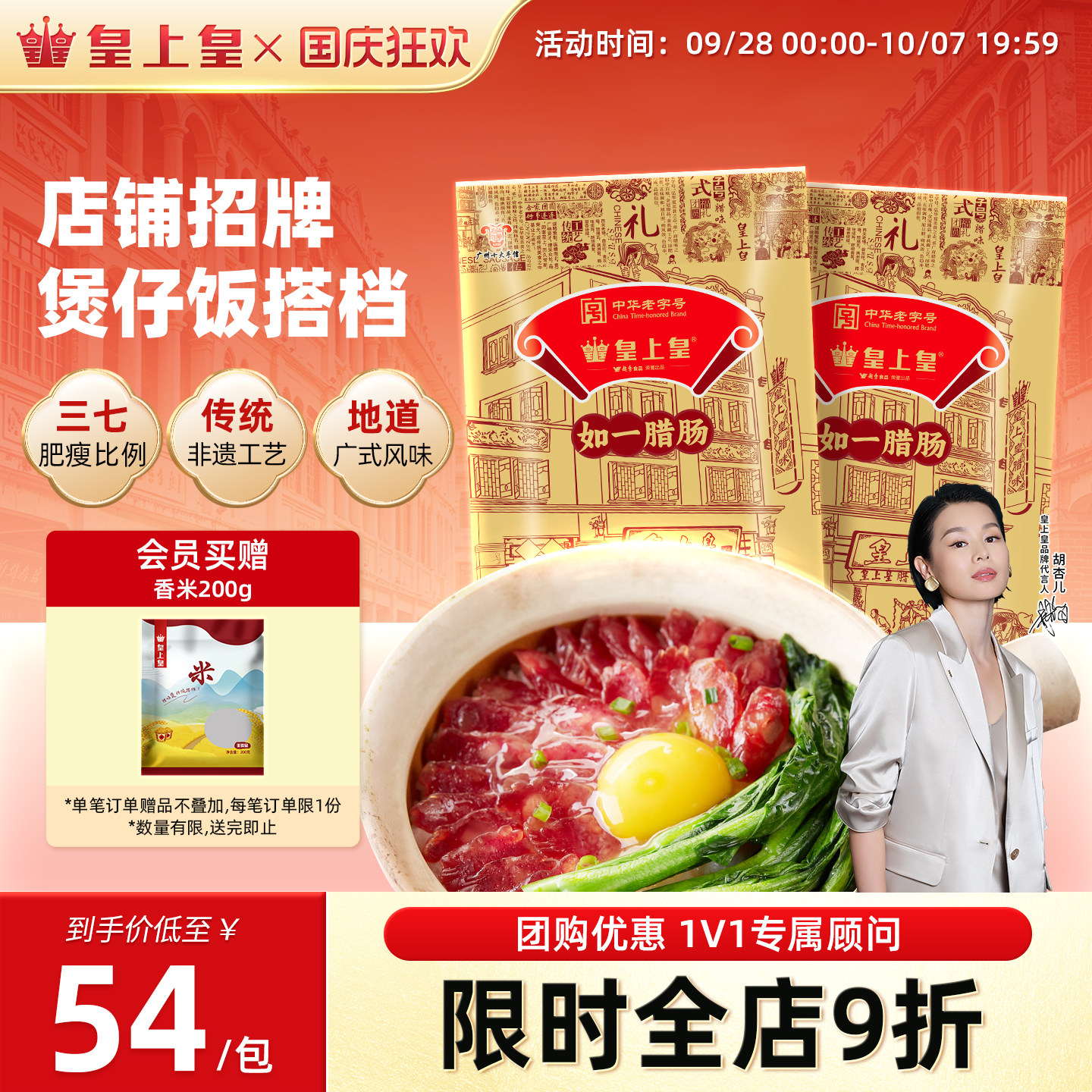 皇上皇如一腊肠400g*2包广式腊肠腊味甜味老广东广州特产送礼中秋
