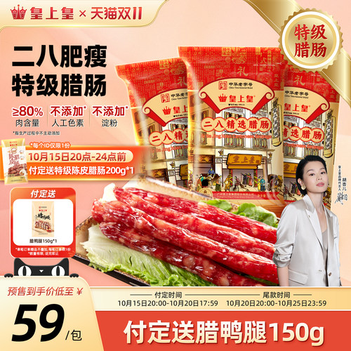 广式经典 二八加瘦配比 糖酒香甜