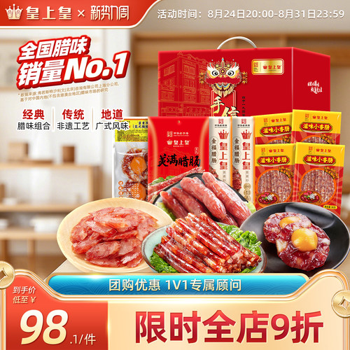 皇上皇福气礼盒1260g0g送礼