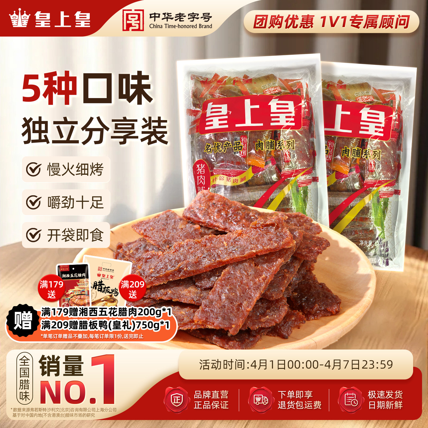 皇上皇什锦猪肉脯500g 1包2包即食肉脯年货休闲零食特产手信肉干