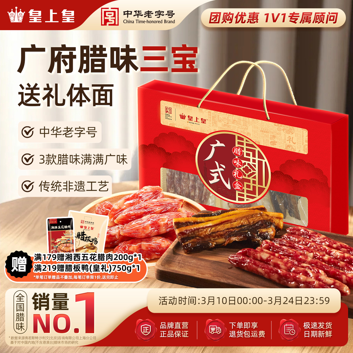 皇上皇广式腊味礼盒680g特产广东腊肠端午广味腊肠香肠年货送礼