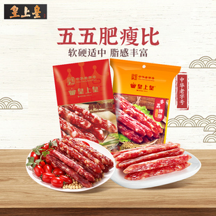 【蜜蜂惊喜社】皇上皇腊肠香荔鲜味腊肠250g2包正宗广式5分瘦广东