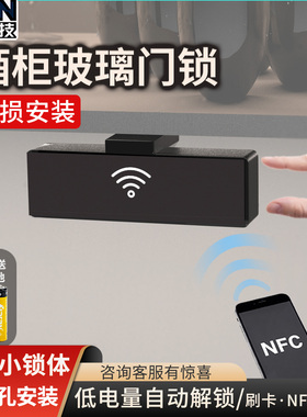 酒柜锁免打孔感应柜锁陈列展示柜隐形锁刷卡锁玻璃柜门暗装电子锁