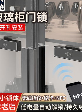 酒柜锁免打孔感应柜锁陈列展示柜隐形锁刷卡锁玻璃柜门暗装电子锁