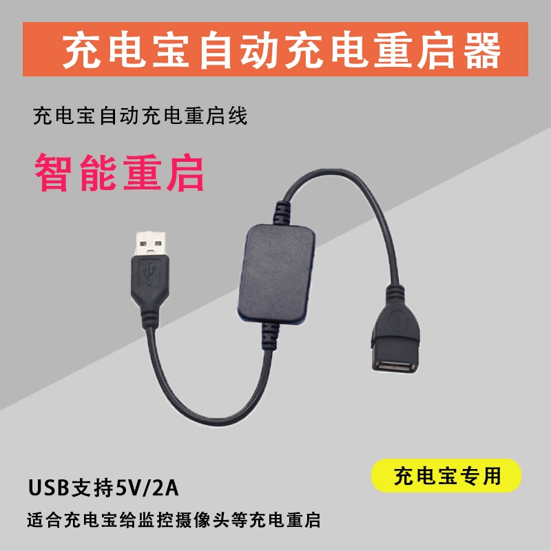 Линия автоматического перезапуска USB, интеллектуальная линия синхронизации, перезапуск зарядки, переключатель блока питания, линия синхронизации