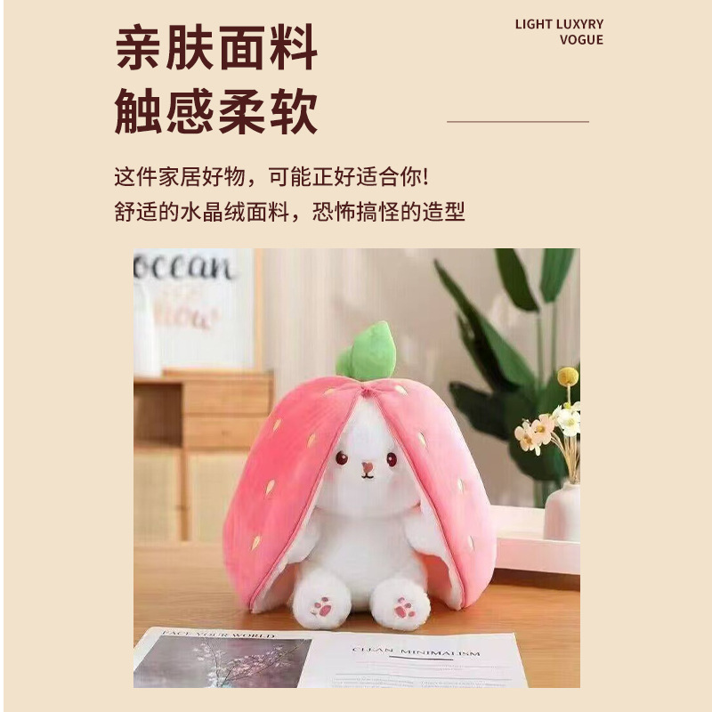 草莓兔变身小兔子玩偶公仔