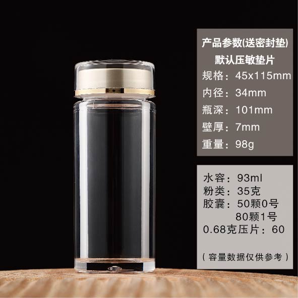 高档亚克力瓶胶囊保健品瓶包装中药瓶密封罐分装80ml容量藏红花瓶