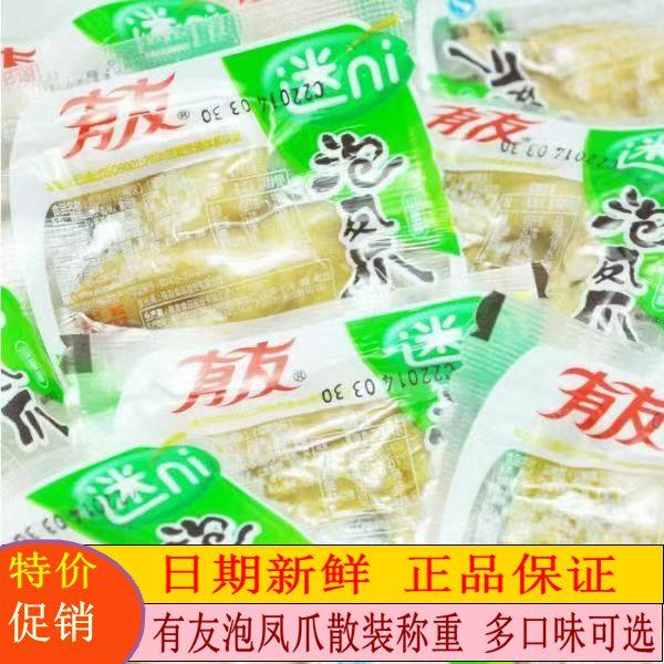 有友泡鸡脚250/500g山椒味酸菜椒香味混合味小袋独立包装休闲零食