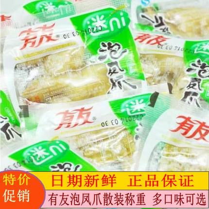 有友泡鸡脚250/500g山椒味酸菜椒香味混合味小袋独立包装休闲零食