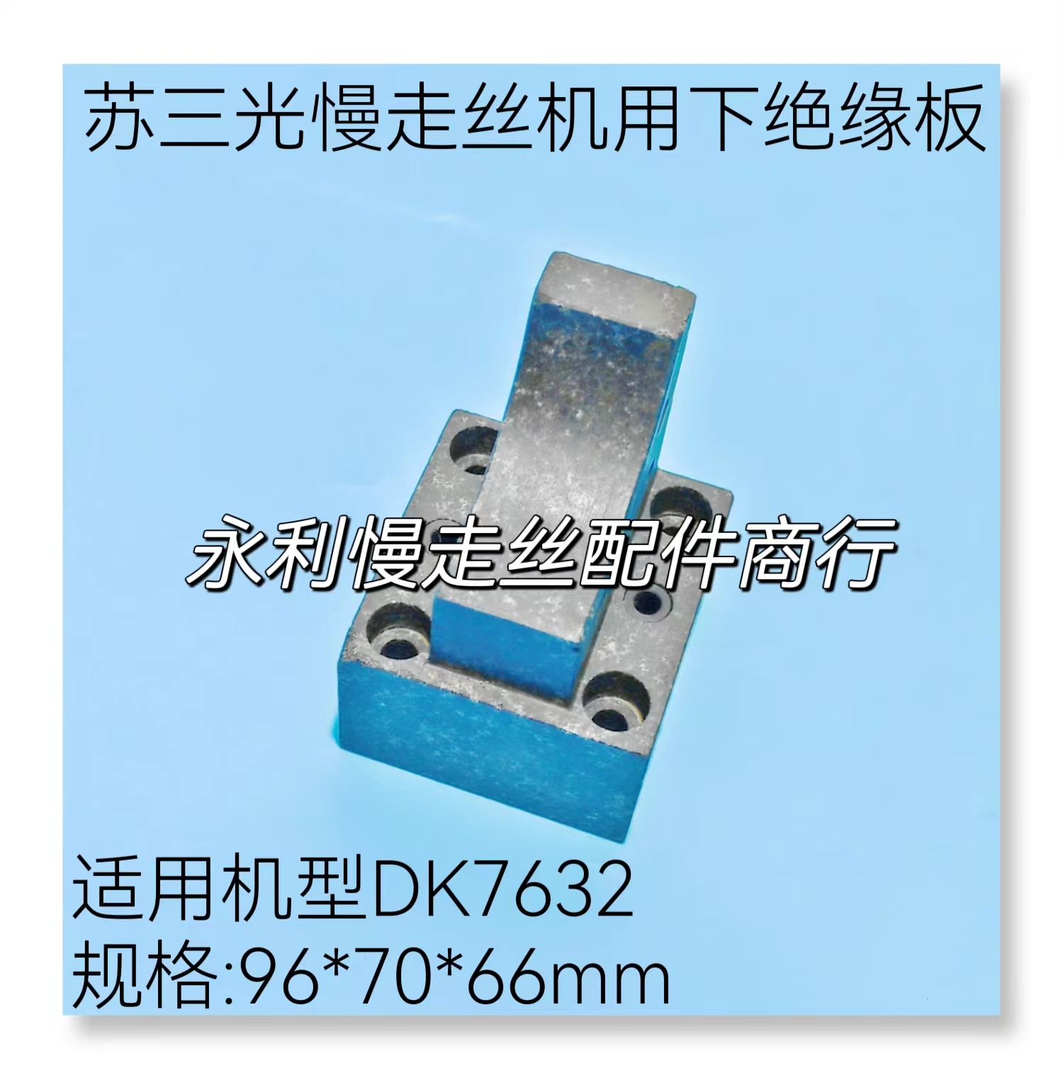 线切割大理石苏三光绝缘板