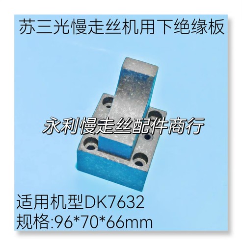 线切割大理石苏三光绝缘板