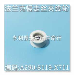 法兰克慢走丝夹线轮A290 X711发那科线切割过线轮小胶轮现货 8119